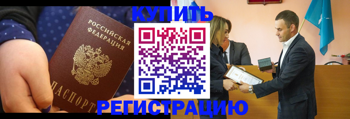 прописка 2025 в Карачаевске