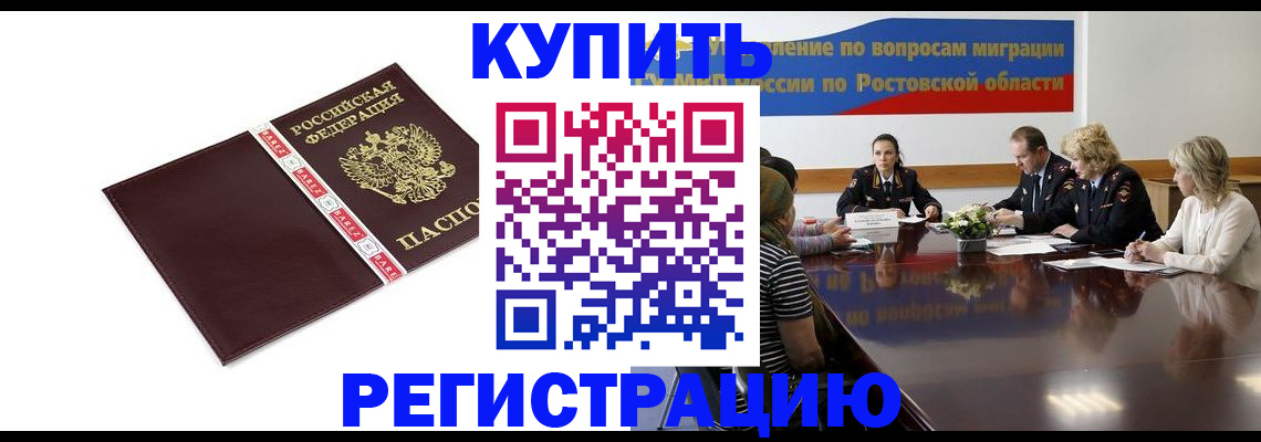 прописка 2025 в Карачаевске